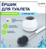 Ершик для унитаза силиконовый STANDART TYPE (овальный) напольный, с пинцетом, LAIMA, 608132