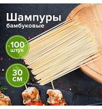 Шпажки-шампуры для шашлыка бамбуковые 300 мм, 100 штук, БЕЛЫЙ АИСТ, 607571, 67