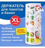 Держатель контейнер корзина XL для пакетов, мешков, бахил, 45х16х13 см, комплект крепежа, PREMIUM, 608283