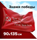 Флаг "Знамя Победы" 90х135 см, полиэстер, STAFF, 550237