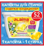 Капсулы для стирки белья концентрат 3 в 1 с кондиционером АРОМАМАГИЯ, 52 шт., LAIMA, 608265