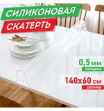 Коврик-подкладка, скатерть ПВХ прозрачная, гибкое/мягкое стекло, 140х60 см, 0,5 мм, DASWERK, 607880