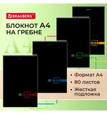 Блокнот БОЛЬШОЙ ФОРМАТ 198х297мм А4, 80л, гребень, жесткая подложка, клетка, BRAUBERG, Dark, 114355