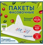 Пакеты фасовочные 40*50см КОМПЛЕКТ 600шт., ПНД 12мкм, ПРОЧНЫЕ, евроупаковка, LAIMA, 608531