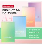 Блокнот БОЛЬШОЙ ФОРМАТ 198х297мм А4, 80л, гребень, жесткая подложка, клетка, BRAUBERG, "Авокадо", 114358