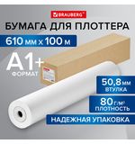 Бумага широкоформатная рулон для плоттера 610мм*100м*втулка 50,8мм, 80г/м2, CIE 146% BRAUBERG 115353
