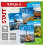 Тетрадь А5 96л. STAFF скоба, клетка, офсет №2, ДИЗАЙН 1, Код_1С, 404441