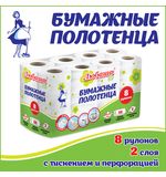 Полотенца бумажные 2-х слойные, спайка 8 рулонов (8х13м), ЛЮБАША ECO, 114743