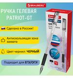 Ручка гелевая РОССИЯ "PATRIOT-GT", ЧЕРНАЯ, корпус прозрачный, узел 0,7 мм, линия письма 0,4 мм, BRAUBERG, 143960