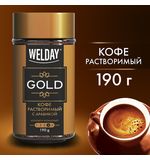 Кофе растворимый WELDAY "Gold", сублимированный, 190 г, стеклянная банка, 622674