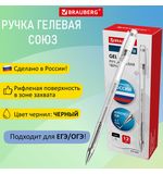 Ручка гелевая РОССИЯ "СОЮЗ", ЧЕРНАЯ, корпус прозрачный, 0,7 мм, линия письма 0,35 мм, BRAUBERG, 143963