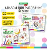 Альбом д/рис. А4 20л., скоба, обложка картон, BRAUBERG KIDS, 205х290мм, Ежик, 106692
