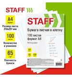Бумага писчая в клетку А4, 65 г/м2, 100 листов, Россия, белизна 92%(ISO), STAFF, хххх