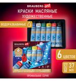 Краски масляные ВОДОРАЗБАВИМЫЕ художественные, 6 цв по 37 мл в тубах, BRAUBERG ART P, 192292