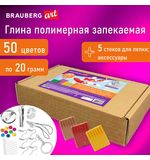 Глина полимерная запекаемая, НАБОР 50 цветов по 20 г, с аксессуарами, в гофрокоробе, BRAUBERG, 271161