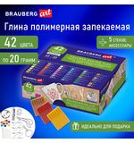 Полимерная запекаемая глина, НАБОР 42цв по 20г аксессуары, подарочная коробка, BRAUBE, 271165