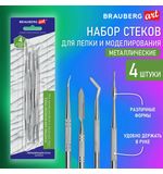 Стеки для лепки и моделирования металлические НАБОР 4 шт, BRAUBERG ART CLASSIC, КОД_1, 271171