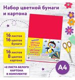 Набор картона и бумаги А4 немелованный (белый картон 2 л., цветной картон 16 л. 8 цв., цветная бумага 16 л. 16 цв.), ЮНЛАНДИЯ, 115165