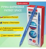 Ручка шариковая РОССИЯ "PATRIOT SPACE", СИНЯЯ, корпус синий, узел 0,7 мм, линия 0,35 мм, BRAUBERG, 143965