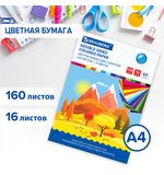 Цветная бумага А4 ТОНИРОВАННАЯ В МАССЕ, 160 листов, 16 цветов, 80 г/м2, BRAUBERG, 115089