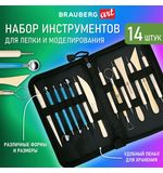 Набор инструментов для лепки и моделирования, 14 шт в пенале, BRAUBERG ART CLASSIC, К, 271156