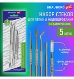 Стеки для лепки и моделирования металлические НАБОР 5 шт, BRAUBERG ART CLASSIC, КОД_1, 271172