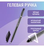 Ручка гелевая BRAUBERG "Extra Glide Gel", ЧЕРНАЯ, трехгранная, игольчатый наконечник 0,7 мм, линия 0,5 мм, 144077