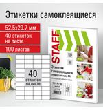 Этикетка самоклеящаяся 52,5х29,7 мм, 40 этикеток, белая, 80 г/м2, 100 листов, STAFF, 115186