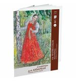 Папка для акварели БОЛЬШОГО ФОРМАТА А2, 15 л., 200 г/м2, бумага ГОЗНАК, среднее зерно, "Славница", П-6754