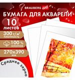 Бумага для акварели ХЛОПОК 100%, 300 г, 270x390 мм, среднее зерно, 10 листов, BRAUBERG ART, 115336