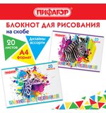 Блокнот д/рис. А4 20л., скоба, обложка офсет, ПИФАГОР, 205х290мм, Саванна (2 вида), 115245