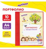 Папка для портфолио школьника/дошкольника, А4, 2 кольца, 10 файлов, красный пластик, ЮНЛАНДИЯ, 115235