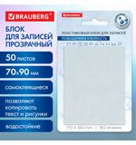 Блок самоклеящийся прозрачный (стикеры) BRAUBERG TRANSPARENT 90х70 мм, 50 листов, 115206