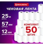 Чековая лента ТЕРМОБУМАГА 57 мм (диаметр 44 мм, длина 25 м, втулка 12 мм), КОМПЛЕКТ 50 шт., BRAUBERG, 115375