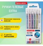 Ручки гелевые МЕТАЛЛИК BRAUBERG "EXTRA", НАБОР 6 ЦВЕТОВ, узел 0,7 мм, линия 0,35 мм, 143907