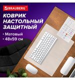 Коврик-подкладка настольный 480х590 мм, матовый, 0,8 мм, BRAUBERG, 238303, 1708485901