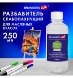 Разбавитель для масляных красок слабопахнущий, в бутылке, 250 мл, BRAUBERG ART CLASSIC, 192342