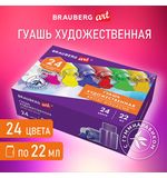 Гуашь художественная НАБОР 24 цвета по 22 мл, с гуммиарабиком, BRAUBERG ART DEBUT, 192355