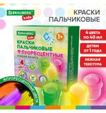 Краски пальчиковые флуоресцентные для малышей от 1 года, 4 цвета по 40 мл, BRAUBERG KIDS, 192399