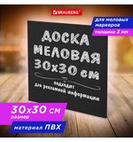 Доска меловая 30х30 см, немагнитная, без рамки, ПВХ, ЧЕРНАЯ, BRAUBERG, 238316