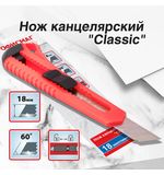 Нож канцелярский 18 мм ОФИСМАГ "Classic", фиксатор, корпус красный, упаковка с европодвесом, 238226