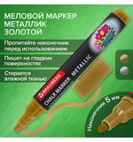 Маркер меловой "POP-ART" ЗОЛОТОЙ, 5 мм, ВЛАГОСТИРАЕМЫЙ, для гладких поверхностей, BRAUBERG, 152485