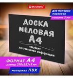Доска меловая А4 (21x29,7 см), немагнитная, без рамки, ПВХ, ЧЕРНАЯ, BRAUBERG, 238315