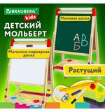 Мольберт растущий 3 в 1 для мела/магнитно-маркерный 50х50 см, бумага для рисования, BRAUBERG KIDS, 238150