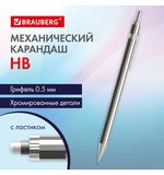 Карандаш механический 0,5 мм, HB, BRAUBERG "CHROME", металлический корпус, 181977