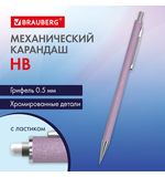 Карандаш механический 0,5 мм, HB, BRAUBERG "ROSE PINK", металлический корпус, 181979