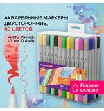 Маркеры акварельные для скетчинга двусторонние (кисть и линер) 60 цветов, BRAUBERG ART DEBUT. 152482