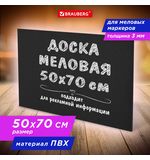 Доска меловая 50х70 см, немагнитная, без рамки, ПВХ, ЧЕРНАЯ, BRAUBERG, 238317