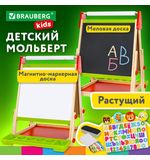 Мольберт растущий 3 в 1 для мела/магнитно-маркерный 48х43 см, BRAUBERG KIDS, 238151