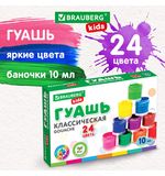 Гуашь BRAUBERG KIDS "NEW", 24 цвета по 10 мл, 192370